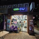 CU한라비발디점 네이버블로그