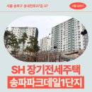 세븐일레븐 송파마천점 | 주택 송파파크데일1단지 84형 임대주택 거주 후기, 마천역 생활권 분석 | 제50차 장기전세주택 입주자...