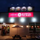 눈물닭도리탕 | 동탄 회식 성지 발견! 만도리에서 닭도리탕으로 스트레스 날리고 온 후기 🔥