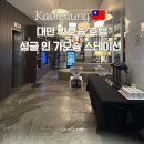 스테이션 | 대만 가오슝 가성비 숙소 추천 싱글 인 가오슝 스테이션 후기