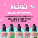 핑크홀리 이미지