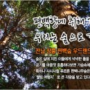 편백세상 이미지