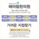 해아림한의원부산센텀점 이미지