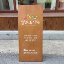 샐러드식당제천점 이미지