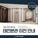채원석태전학원