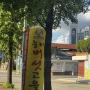 능이 버섯고을 이미지