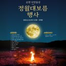 정월대보름행사 이미지