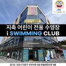 아이 스위밍클럽(i swimming club) 이미지