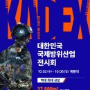 국제방위산업전시회,10월2일 개막 이미지