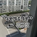 위드파크아파트경로당 | 창원 위드파크 아파트 미세방충망은 창원방충망 본사에서 꼭 하세요