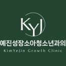 김예진성장소아청소년과의원 네이버블로그