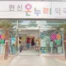 자연온누리약국 이미지