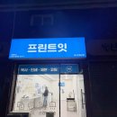 반월당역 1번출구 | 대구 남산동 24시 무인프린트 출력 인쇄 가능한 곳, 프린트잇 대구반월당역점 방문 후기