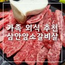 칠곡 암소갈빗살 - 49 | 칠곡 50사단 근처 한우 맛집, 삼안암소갈비살 내돈내산 후기