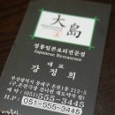 대도회초밥