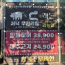 군포역1길 | 군포역 제주흑돼지, 민물장어 무한리필 맛집 래돈 후기