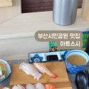 아트스시초밥 이미지