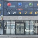 더 킹 당구클럽 이미지