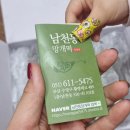 남천동망개떡