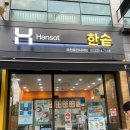 한솥도시락매천휴먼시아점 이미지