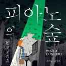 피아노의숲 - 북구 자라봉로63번길 21 | 피아노의숲