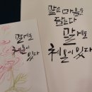 붓펜 수채 캘리그라피 초급 이미지