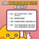 스마트알뜰장터