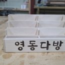 영동다방 - 4061 | 영동다방