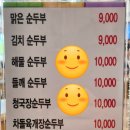 담티순두부