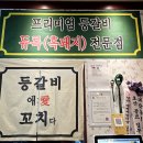 등갈비애꼬치다김포 | [맛집] 동네에 새로생긴 마송맛집 등갈비애꼬치다 솔직후기