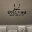 호반1차 버스정류장 | 평택고덕 필라테스더봄날ㅣ4:1 그룹레슨 2회 후기