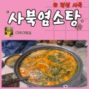 3586 | 강원도정선맛집 추천｜강원랜드·하이원스키장 근처 사북염소탕집 솔직 후기