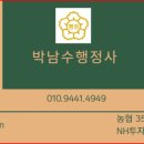 박남수행정사 이미지