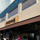 CU한옥마을동문점 | 겨울 전주 당일치기 커플여행 (+한옥마을 주차 눈치싸움 성공 )