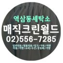 크린세탁소 이미지