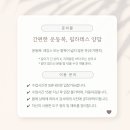 바른체형건강교실 이미지
