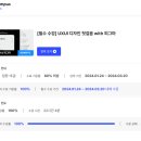 (주)HIG | [패스트캠퍼스] UX/UI 강의 열공 학습 일지, 후기