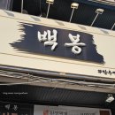 백봉빌딩 네이버블로그