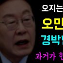 오지는 아집과 고집 오만한 권력 이미지