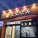 [여수] 여수학동만두 ‘보보만두’ 수제만두가 맛있는 신상만두집