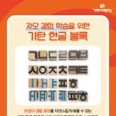 차근차근 배우는 한글교실 이미지
