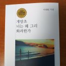 이내빈 시집(개망초 너는 왜 그리 화려한가) 보도내용(새전북, 도민일보, 전북중앙, 전라일보, 전북일보) 이미지