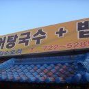 어탕국수집