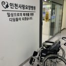 인천사랑요양병원