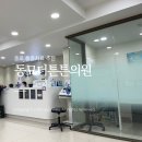 동묘더튼튼의원 | 사타구니 고관절 통증 치료 동묘더튼튼의원(내돈내산후기)