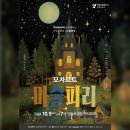 가족과 함께하는 클래식 그림자극 마술피리 | 마술피리 그림자극