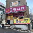 오남곱창나라