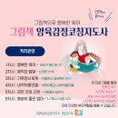 그림책 감정코칭 지도사 | (강의 후기)그림책양육감정코칭지도사 대면 자격과정 후기