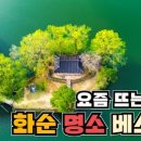 화순온천모텔 | 🌸혼자여행 화순군 &amp; 화순적벽 여행 2박3일 가이드🌸