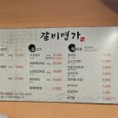 갈비명가담소 이미지
